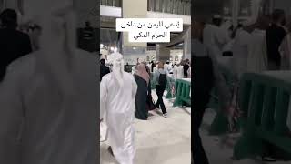 امام الحرام اليوم _يدعو لليمن داخل الحرام المكي