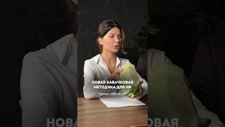 Кабачковая методика для проверки кандидата на собеседовании #собеседование #hr #найм #бизнес