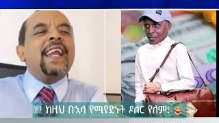 እያመመው የመጠው የነ ጃዊሳ መንደር!