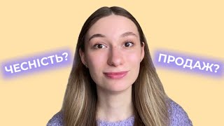 Блогери нас обманюють? | Чи залишилась чесність в соц.мережах?