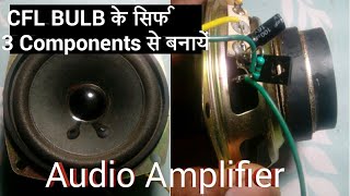 Old Cfl Bulb se Audio Amplifier banaye