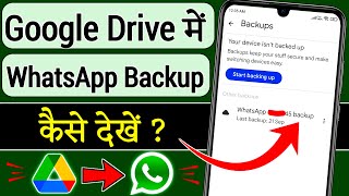 Google Drive me WhatsApp backup kaise dekhe | How to find whatsapp backup on google drive