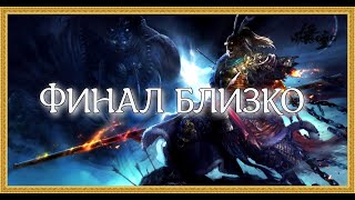 ФИНАЛ БЛИЗКО  №10 Black Myth: Wukong 2024