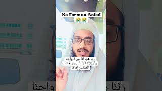 Farmabardar Aolad ki dua #farmabardaraulad #auladkliyewazifa #duavideo #ayat  #Powerfuldua&wajifa