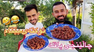 چاڵێنجی پاقلە - نوکتەی بێتام