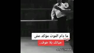 ما دام الموت مؤكد عش حياتك بلا خوف.. ستوريات 😏😏