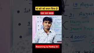 SSC GD 2025  🎯♥️| Reasoning by Pankaj Sir #ssc #sscgd2024 #upsc #reasoning