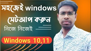 How to Windows setup , windows 10,11, in your computer, laptop, কিভাবে উইন্ডোজ সেটআপ করবো। Dell,Asus