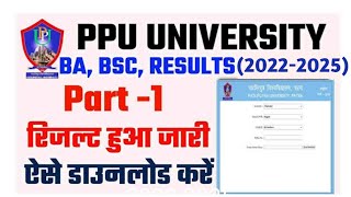 B.Com. Part 1 Ka Result Download Kare| PPU B.Com Part 1 Result jari 2023.