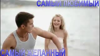 Самый любимый Денису от Даши 61