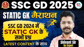 SSC GD 2025 | Static GK Marathon | Latest Question Practice | GS By Shivant Sir