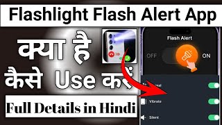 Flashlight Flash Alert App Kaise Use Kare || How To Use Flashlight Flash Alert App