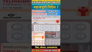 Telmikind AM tablet के कुछ महत्वपूर्ण जानकारी हिंदी में, Telmikind AM Tablet use in hindi, #shorts