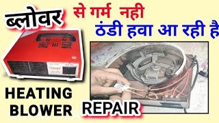 room heater repairing | blower room heater repairing | How to repair room heater blower