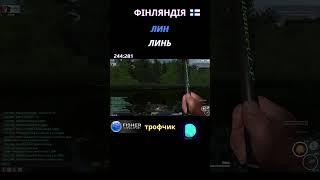 Fisher Online - Фінляндія Лин (Линь) троф