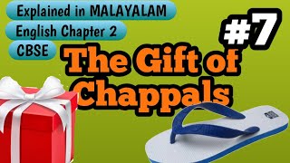 CBSE class 7| English | Ch. 2| The Gift of Chappals| In Malayalam