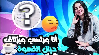 تحدي ليلة كاملة ديال الخدمة 📚 واش قدرت نكملها ؟