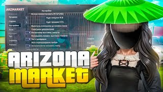 ARIZONA MARKET | УСТАНОВКА + ОБЗОР СКРИПТА (Arizona RP в GTA SAMP)