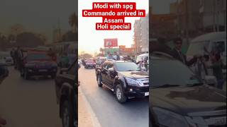 Modi With SPG Commando Arrived In Assam Holi Special #spg #holi #holispecial #ytshorts #viral#status