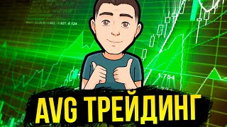 AVG Трейдинг:  Свежий анализ BTC и монеток из чата Coin Strike