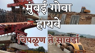 Mumbai Goa Highway Latest Update|| चिपळूण ते सावर्डा|| Chiplun to Sawarda|| #nh66 #kokan  #msrtc