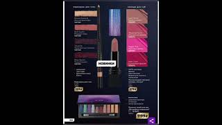 Новинки Avon декабрь 2021