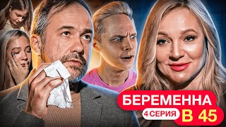 ЕЕ ВОЗНЕНАВИДЕЛА ВСЯ СЕМЬЯ! БЕРЕМЕННА В 45