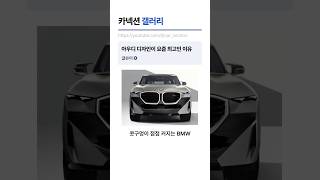 요즘 독일차 디자인은 아우디가 제일 예쁘다? #벤츠 #bmw