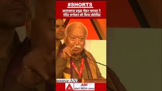 'नई पीढ़ी को मंदिरों के द्वारा संस्कार देना होगा'@mohanbhagwat9973 #tranding #no1 #india