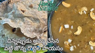 Jowar Roti ||జొన్న రొట్టెల పాయసం |Leftover Roti Recipe | Leftover Roti Recipe In Telugu  #tastyqzin