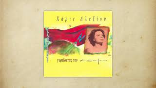 Χάρις Αλεξίου - Οι Φίλοι (Γυρίζοντας τον κόσμο Live)