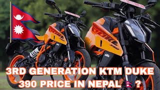 2024 KTM DUKE 390 price in Nepal 🇳🇵? | 3rd generation Duke 390 price in nepal | NOMAD NEPALI