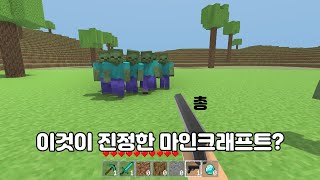 와 마인크래프트 미쳤다ㄷㄷ;;