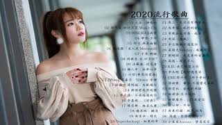 2020流行歌曲【無廣告】%2020最新歌曲2020好听的流行歌曲❤️華語流行串燒精選抒情歌曲❤️ Top Chinese Songs 2020【動態歌詞】少年,阿冗 - 你的答案, 飛鳥和蟬