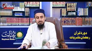 ایمان کے اصل موضوعات