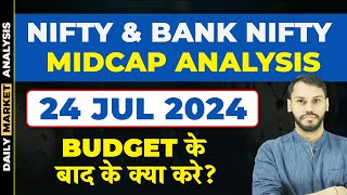 NIFTY PREDICTION FOR TOMORROW| 24 JULY| BANK NIFTY PREDICTION| BUDGET DAY NIFTY & BANKNIFTY STRATEGY