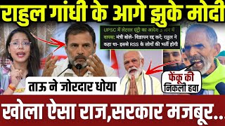 राहुल गांधी के आगे झुक गए मोदी,हरेंद्र ताऊ ने जबरदस्त धोया...|| update || harendra tau ||