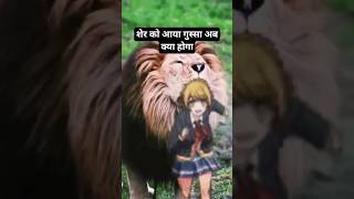 Angry lion roaring to hunt #shorts dog sound animals video lion #shortvideo #trending sher girls