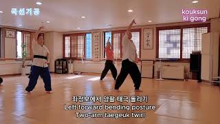 141.국선기공 기본동작ㅣ단전 이용 상체틀기 ㅣ양팔 태극 돌리기ㅣKouksun kigongㅣUpper body twist using danjeon ㅣTwirling Taegeuk