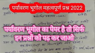 पर्यावरण भूगोल महत्वपूर्ण प्रश्न 2022 बीए एग्जाम , University exam ke lie environmental Geography