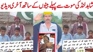 son shahid lund baloch ka | shahid lund baloch news last | Saraiki bhai#shahidlundbaloch