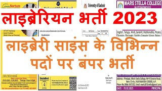 लाइब्रेरी साइंस के विभिन्न पदों पर बंपर भर्ती। librarian new vacancy 2023 | new librarian job update