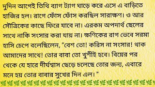 ভালোবাসার দিনলিপি /Love Story In Bangla @BengaliShortStory158