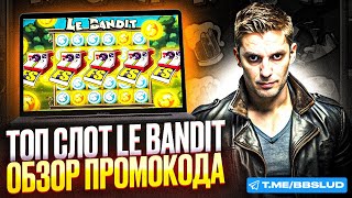 ОБЗОР BANDA CASINO | КАЗИНО БАНДА БОНУС НА АВТОМАТ LE BANDIT | ДЕЛЮСЬ БОНУСОМ В КАЗИНО БАНДА