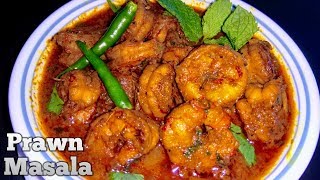 Prawn Masala curry || Prawn masala gravy || easy and simple way to make prawn/Shrimp masala