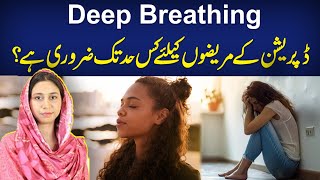 Deep Breathing Exercise | Anxiety Attacks Symptoms and Treatment In Urdu | Bisma Asif