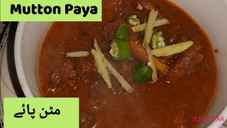 Mutton Paya recipe by Healthy Food | healthy dinner recipes| healthy cook for home| indian recipes