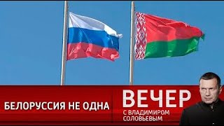 Объединение России и Белоруссии возможно. Главные темы недели от 30.05.21