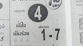 Thailottery3up And Dwon Tips (01/03/2023)