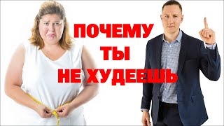 КАК не ПОХУДЕТЬ! ТОП 5 стратегий похудения, которые приводят к срывам и проблемам со здоровьем